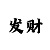 九州老板是谁